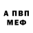 Метамфетамин винт Sasha Messer