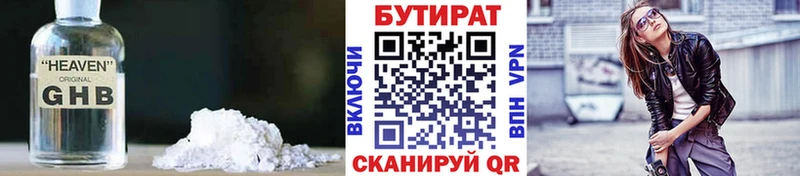 БУТИРАТ оксибутират  сколько стоит  Ейск 