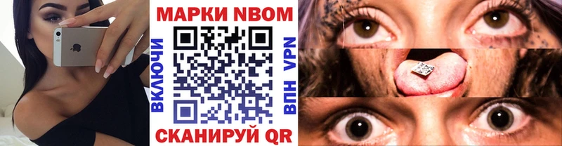 Марки NBOMe 1500мкг Ейск